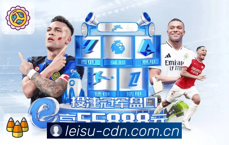 雷速APP 体育赛事宣传图